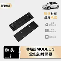 Для новой версии Tesla Han Model3 рамка лицензии новая модернизированная модификация аксессуаров для полной защиты