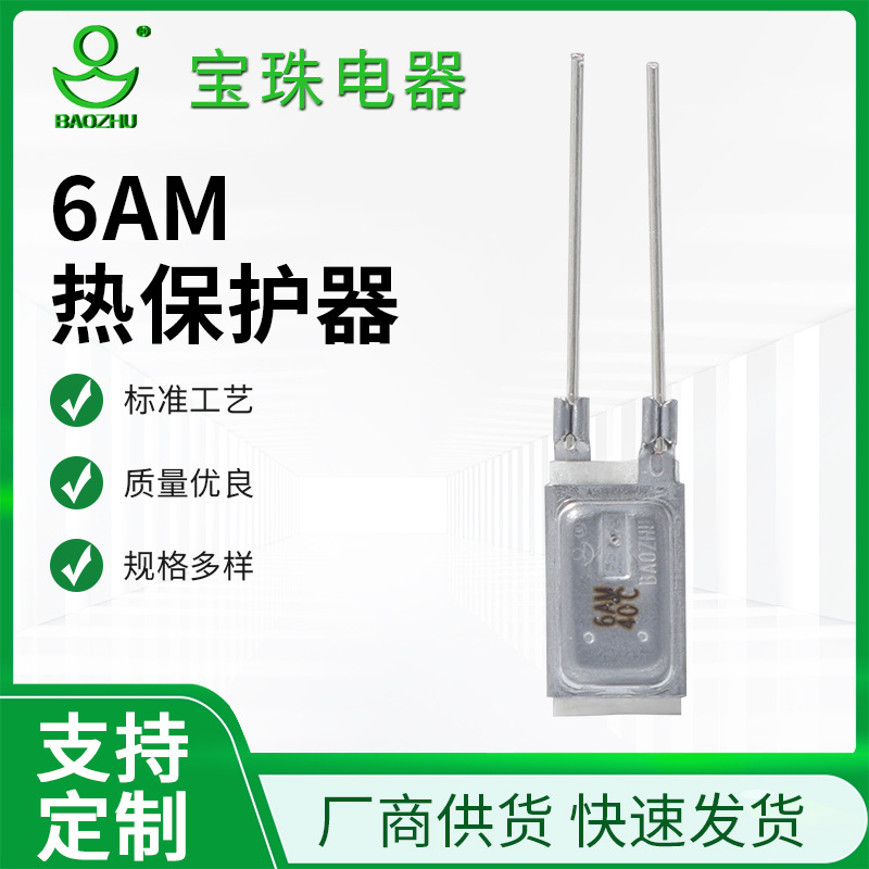 6AM保护器 电机水泵保护器 电加热器 充电器过胶机 水泵温控器
