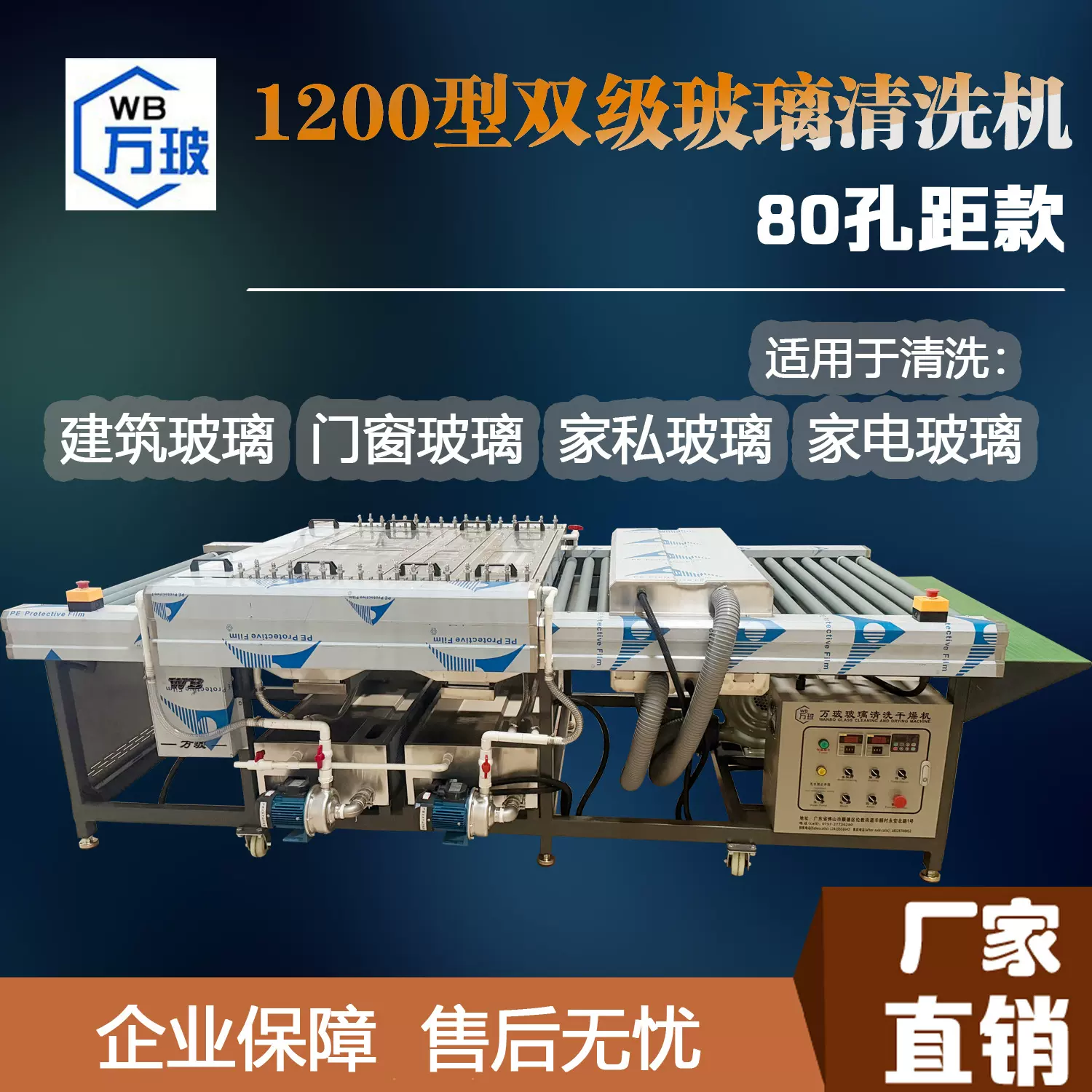 1200型双级玻璃清洗机设备80孔距款洗家私玻璃家电玻璃门窗玻璃等