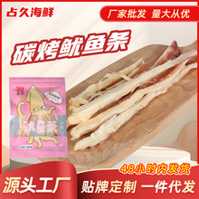 新碳烤鱿鱼条80g鱿鱼须干海味即食办公室小零食手撕鱿鱼丝