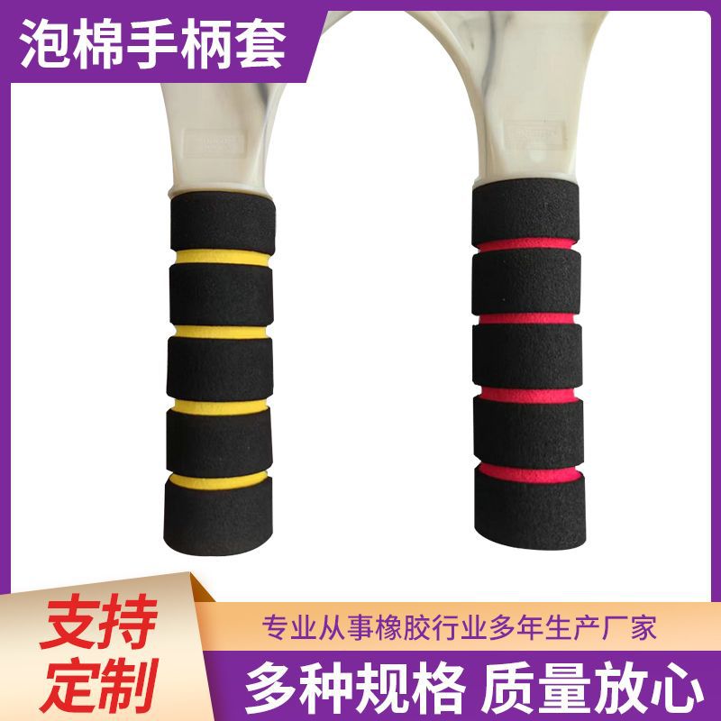 NBR滑板车手把套  橡塑防护海绵套 海棉手把套 防滑拖把手柄套