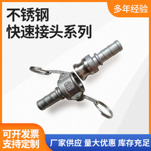 316不锈钢宝塔快速接头 E+C型扳把式皮管接头公母卡套油罐车快接
