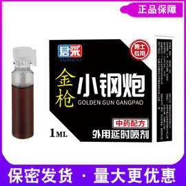 君采金枪小钢炮喷剂男士性用品喷雾成人情趣用品厂家批发持久男性