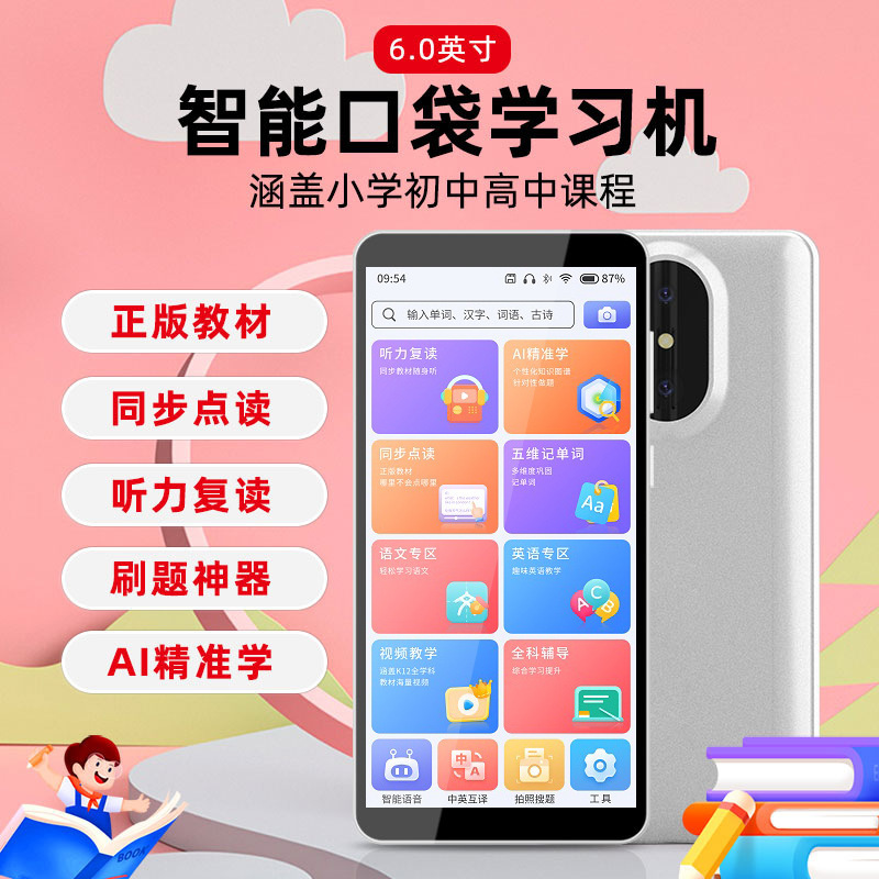 スマートポケット学習機教室同期小学校高校英語学習神器6インチスクリーン聴力宝再読機|undefined