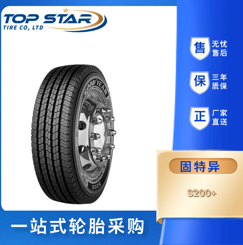 固特异/Goodyear  9R22.5  S200+  正品优惠批发 全钢卡客车轮胎