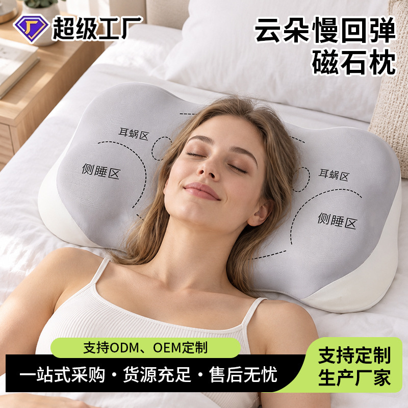 Customized cloud-shaped slow-rebound memory foam magnetic pillow, designed to support the cervical spine, providing comfortable massage and suitable for side sleepers; a home-use pillow Customized cloud-shaped slow-rebound memory foam magnetic pillow, designed to support the cervical spine, providing comfortable massage and suitable for side sleepers; a home-use pillow