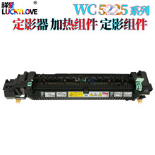 适用施乐WC 2007 3007 2005 3005 5220 5225定影器加热组件加热器