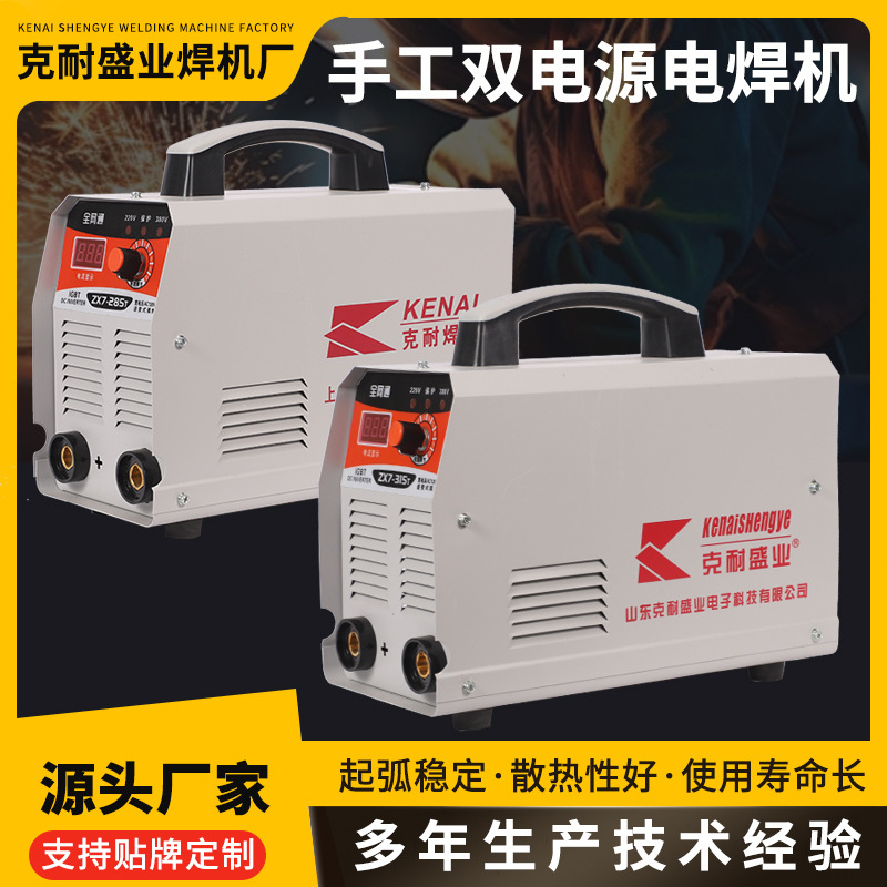 手工直流315T家用工业级ZX7-285T手提双电源宽电压220/380v焊机