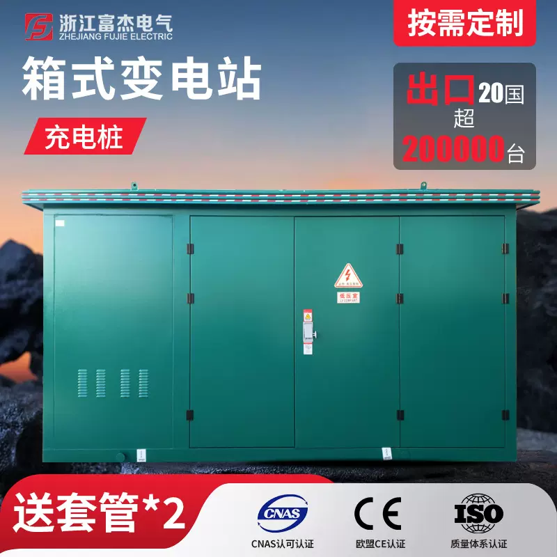 富杰厂家定制YB欧变箱式变电站50KVA充电桩变电站矿用箱变变压器