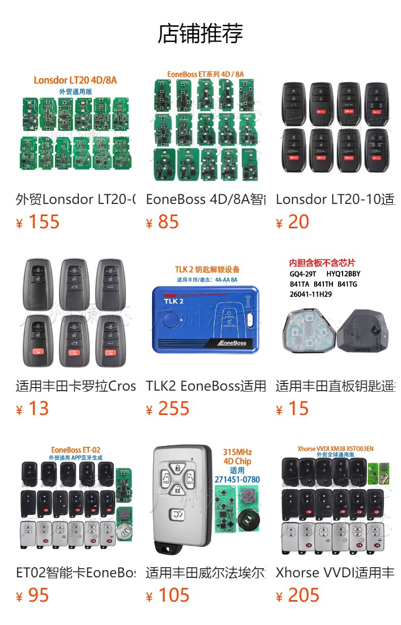 Suitable for Toyota 4Runner Weisha 2/3/4 Key Smart Car Key 271451-5290 314.3 Frequency