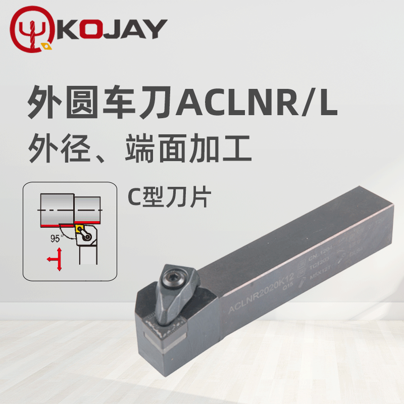 供应科杰数控外圆车刀杆ACLNR2020K12主偏角95°CNMG1204刀片适用