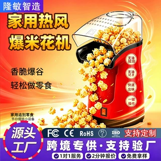 家用热风爆米花机无油健康自制零食机商用摆摊爆谷机可定制代加工