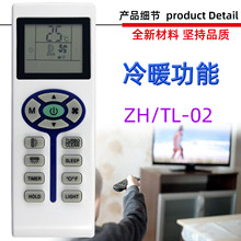 适用于志高空调遥控器 ZCH ZCF/TL-09 ZH/TL-02 ZH/TL-03