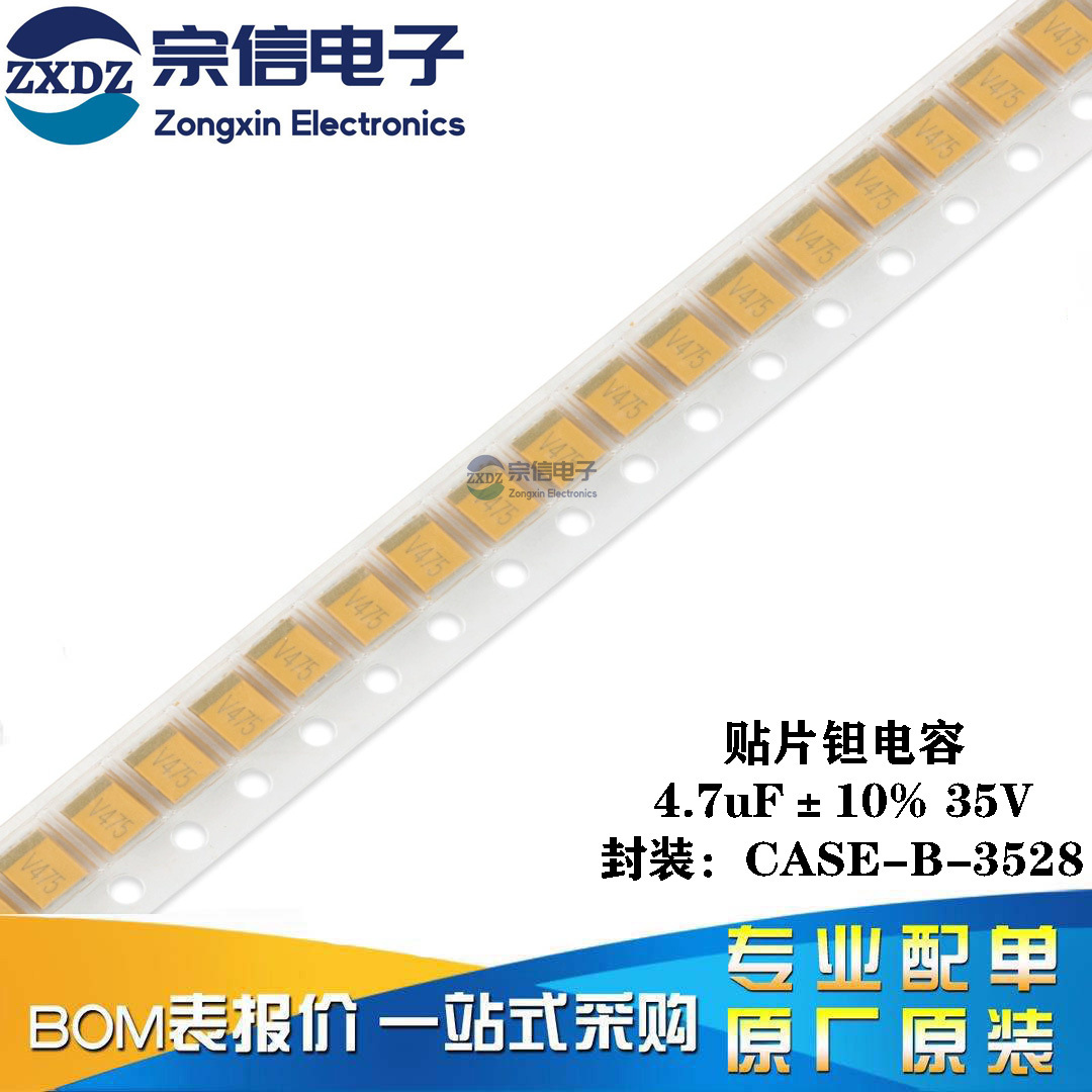 湘江/3528贴片钽电容B型 4.7uF(475) ±10% 35V CA45-B035K475T