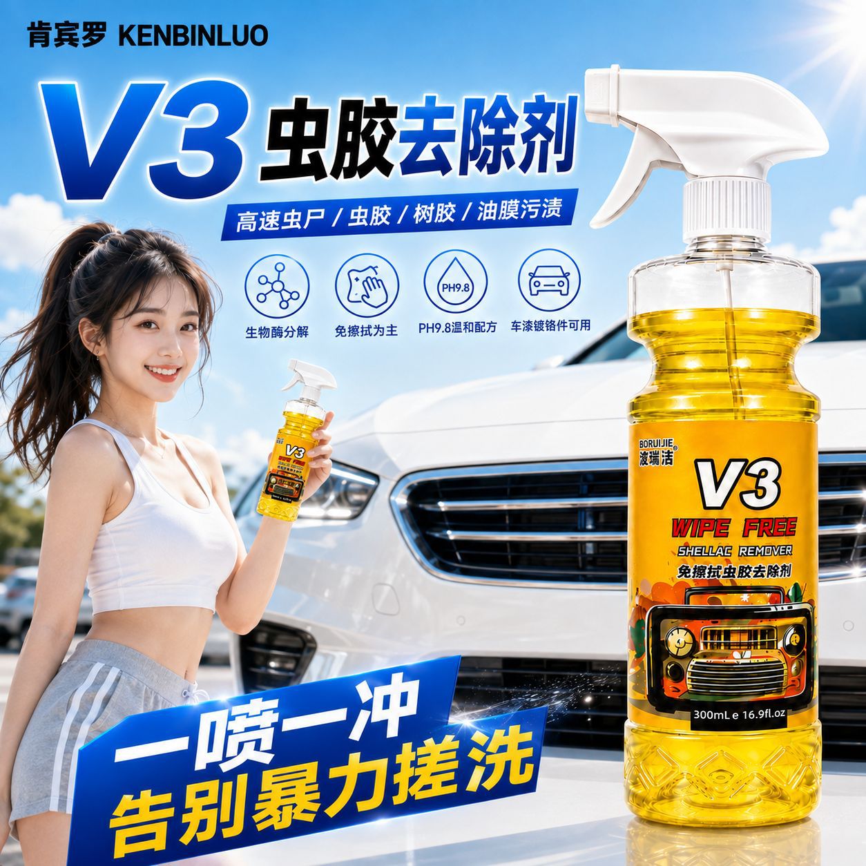 汽车V3虫胶去除剂免擦拭去鸟粪去树脂树胶去除虫胶清洁剂不伤车漆