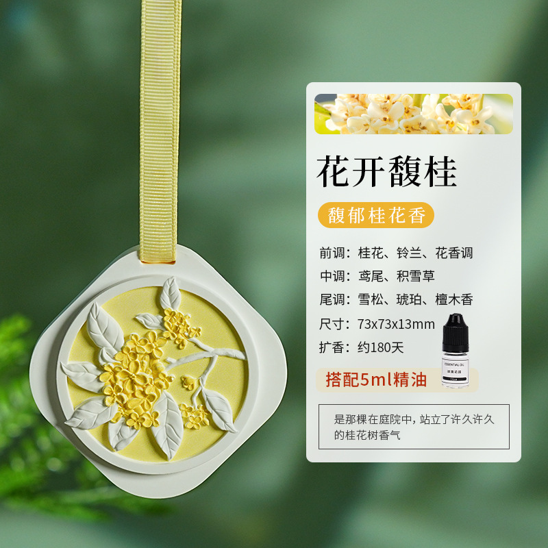 栀子花车载石膏香薰车内持久留香氛除异味小众高级感车载香片挂件|undefined