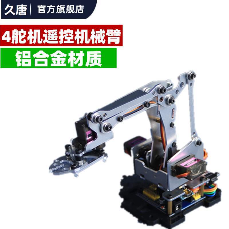 适用于机械臂搬运抓取机械爪铝合金材质小车diy套件