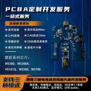PCBA Huilian WS300/WS300A/HS101Q wireless microphone headphone explanation machine solution development chip