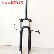 山地自行车铝合金碟刹前叉32内管大行程40mm锥管油簧避震线控锁死