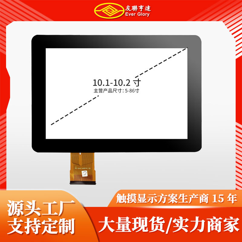 Youlian Hengda 10.1inch Capacitive Touch Screen Eeti Solution Supports Glove Touch and Multi-Touch Displays