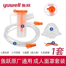 鱼跃雾化面罩雾化器配件儿童成人雾化杯连接管吸入器7W-3和7W-2-1