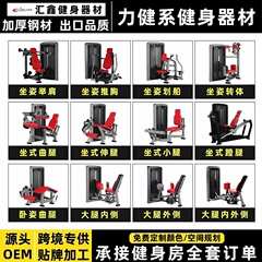力健健身器材大全商用健身房运动器械飞鸟龙门架多功能综合训练器