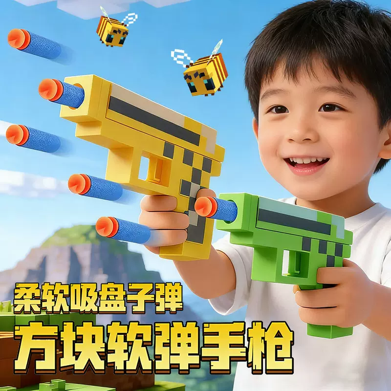 儿童玩具方块枪OPP袋装彩色游戏周边男孩趣味玩具我的世界解压礼