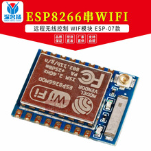 ESP8266串口WIFI 远程无线控制 WIF模块 ESP-07款