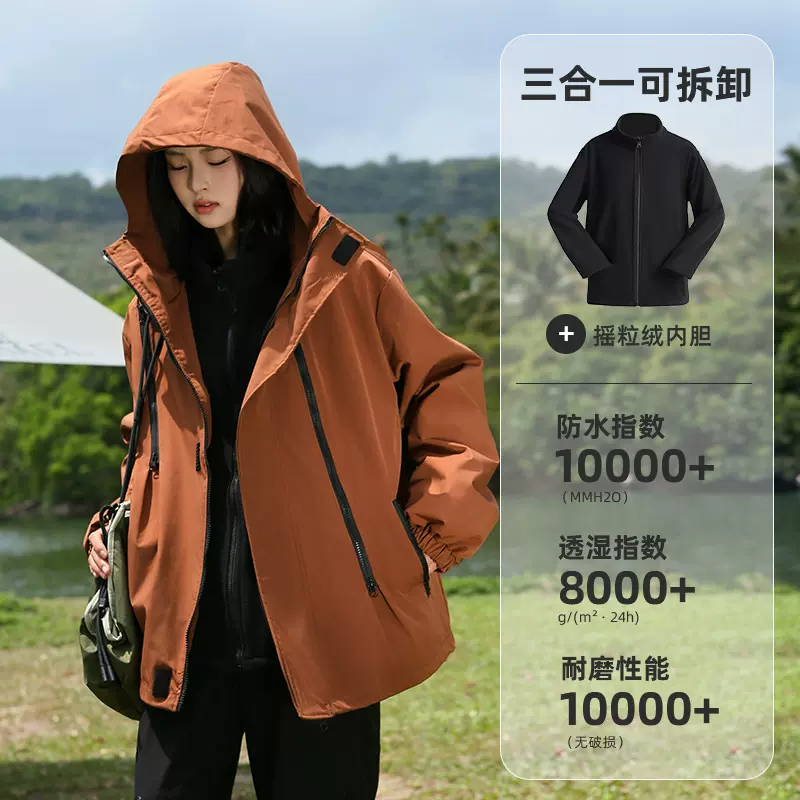 三合一冲锋衣可拆卸两件套女秋冬季防水防风保暖夹克户外登山服男