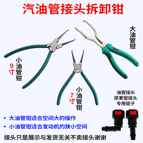 Automobile oil pipe pliers gasoline filter calipers gasoline pipe quick connector removal pliers fuel pipe buckle