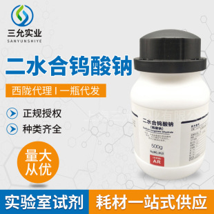 ���Wԇ����ˮ���u���c CAS10213-10-2 AR500G/ ƿ�u���c��ˮ����