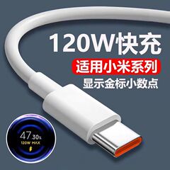 米120wデータケーブル6aを適用して、赤米k50pro/K60米携帯電話14充電ケーブルtype-cを充電する