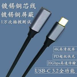 type-c延长线USB-C全功能16芯PD快充type-c3.1公对母加长线转接线