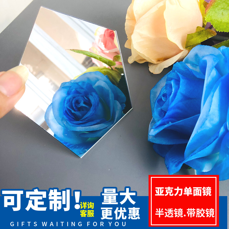 亚克力镜子PC银镜切割PMMA压克力塑料片亚克力镜面板亚克力半透镜