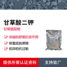 甘肃泛植甘草酸二钾 | 甘草提取物 | 化妆品舒缓抗勄剂-泛植药业