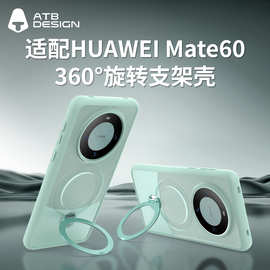 ATB适用华为Mate60Pro磁吸支架壳亲肤磨砂防摔肤感防摔手机壳批发