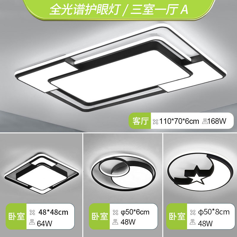 Lámpara de sala de estar, lámpara de techo simple moderna, luz principal atmosférica, lámpara led súper brillante, combinación de paquete de toda la casa de Guangdong Zhongshan