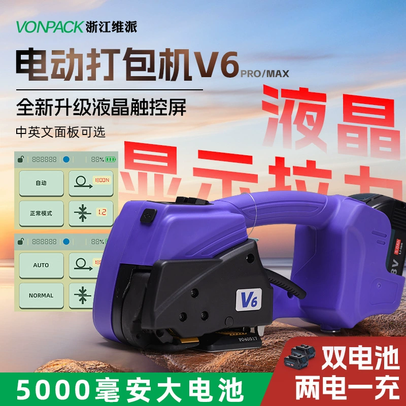 V6 Электрический пресс-подборщик