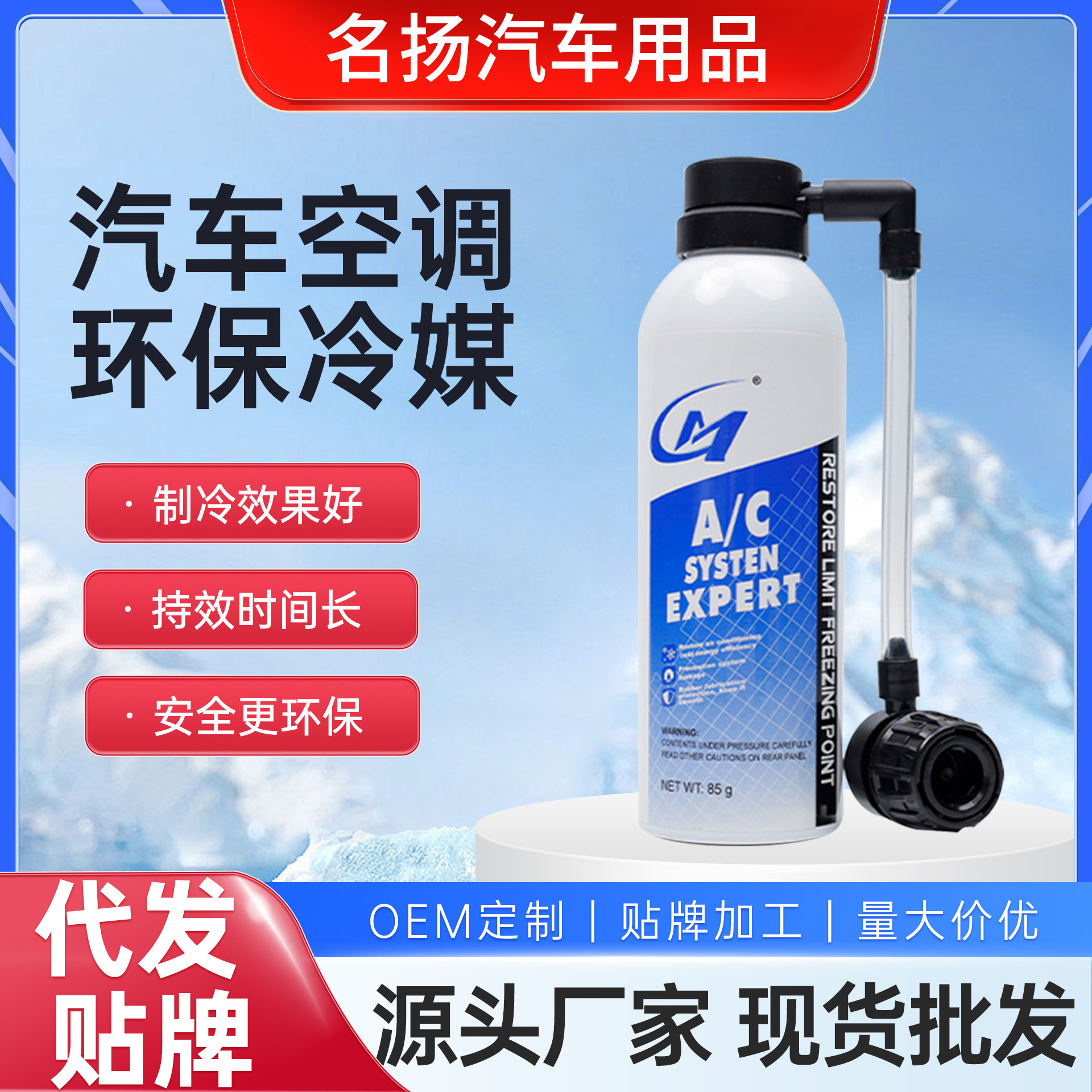 定制贴牌汽车空调冰点还原剂冷媒冰点一次性制冷剂代加工气雾罐