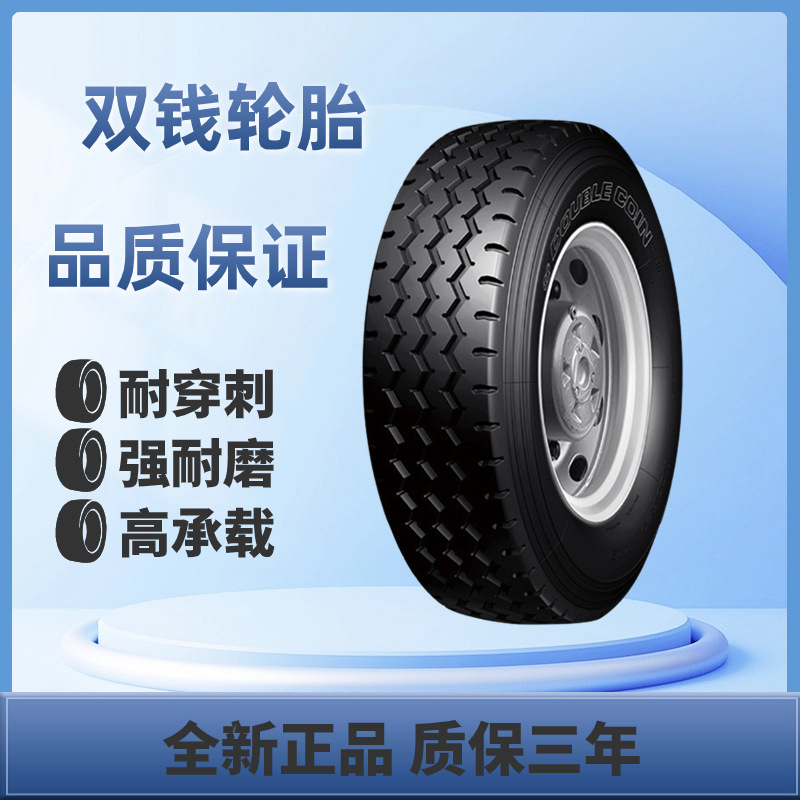 双钱轮胎 12R22.5 半挂车货车全钢子午线轮胎