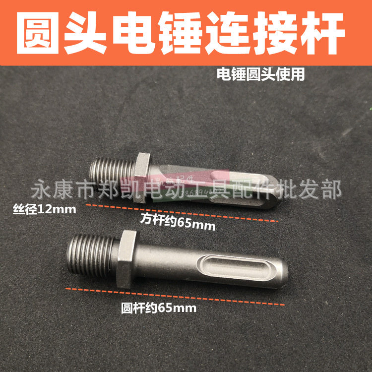 手电钻连接杆 圆杆接头 电锤转换杆 电锤连杆杆 电锤变电钻转换杆