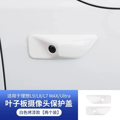 blackening protective decorative patch – Other Automotive Interior Supplies - ideal-l9l8l7-maxultraleaf-plate-camera-cover-original-car-white-2-piece-set