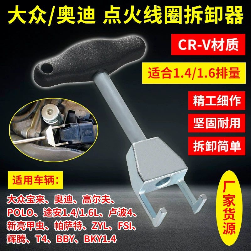 Инструмент для разборки катушки зажигания Volkswagen Audi Sagitar Skoda 1.4T1.4/1.6L инструмент для ремонта автомобилей