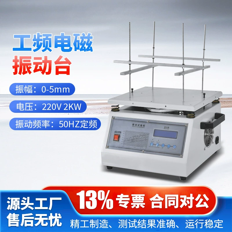 Машина для испытаний на вибрацию, испытательный стенд на электромагнитные вибрации силовой частоты, печатная плата, цифровые компоненты, виртуальная сварка, эксперимент по поддельной сварке и отсоединению.