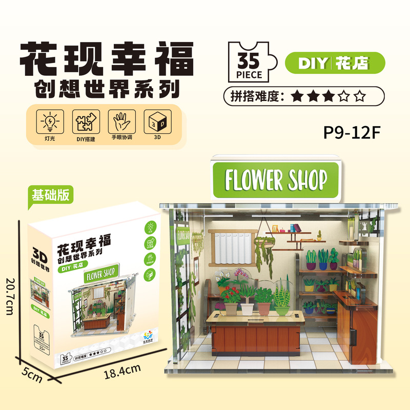 创意DIY微缩场景小屋手工创想世界模型益智拼装花现幸福儿童玩具|undefined