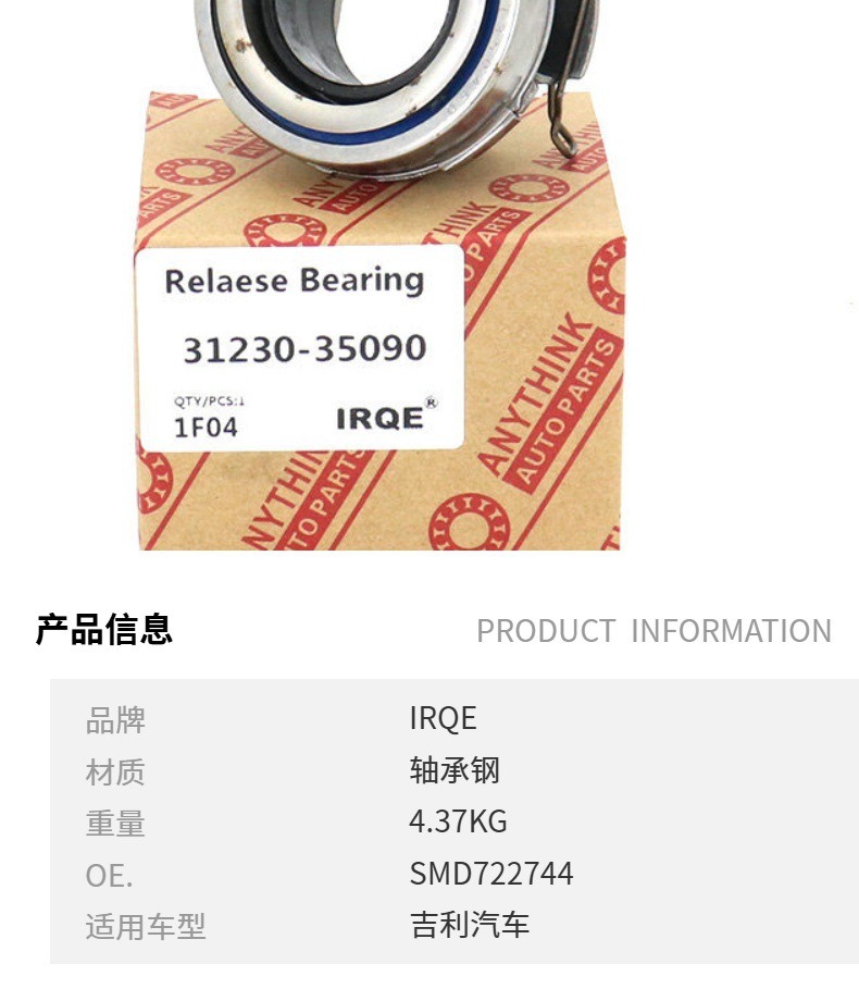 IRQE supply separation bearing suitable for Chinese sea Fuxing BYD Outlander Southeast horse racing