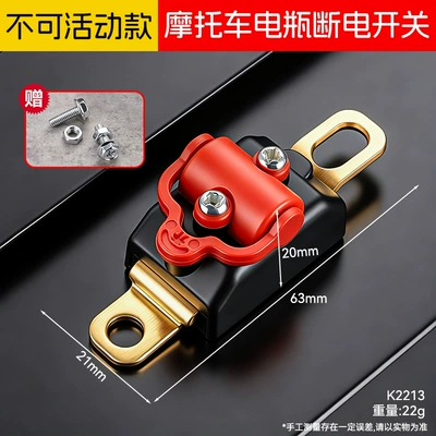 Thickened Pure Copper Car Battery Power-Off Switch 12V24V Universal Quick Power-Off Anti-Drain Protection Switch (Power supply, ignition system accessories) - motorcycle-power-off-switch-is-not-movable