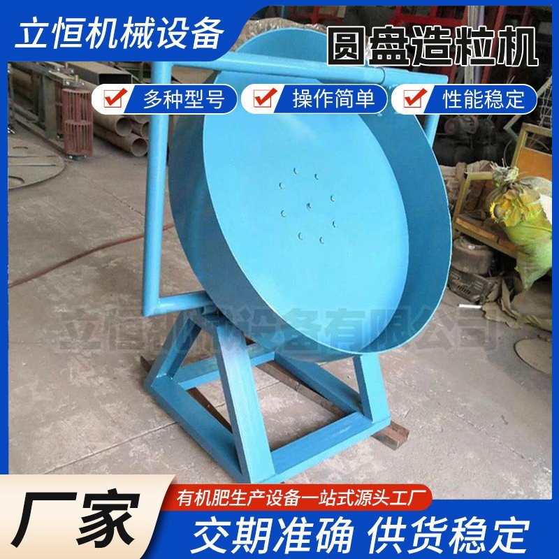 小型圆盘造粒机猪粪秸秆发酵有机肥颗粒生产线设备成球盘