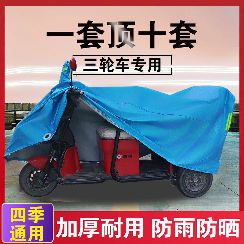 Electric tricycle rain cover sunshade sunscreen windproof scooter for the elderly electric car waterproof fleece-lined full cover clothing Electric tricycle rain cover sunshade sunscreen windproof scooter for the elderly electric car waterproof fleece-lined full cover clothing