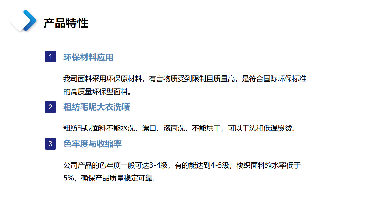 内销详情页上海桑野纺织品有限公司简介  PPT_06.png